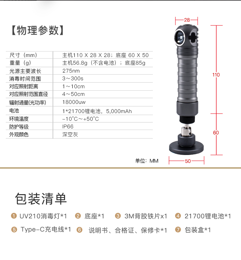 1702547532130622.jpg UV210消毒燈_25.jpg